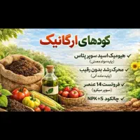 کود سبوسیب ارگانیک