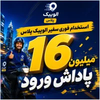 پیک موتوری پیک ماشین زن و مرد با درامد عالی
