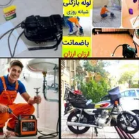 لوله بازکن شرق تهران فنرزدن بازکردن فاضلاب چاه زنی|خدمات پیشه و مهارت|تهران, پیروزی|دیوار