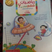 کتاب ریاضیات ششم مبتکران رشادت