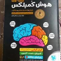 کتاب هوش کمپلکس نهم به دهم
