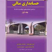 کتاب حسابداری مالی