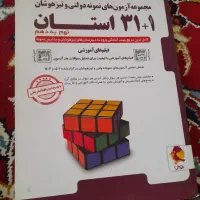 کتاب مخصوص قبولی در تیز هوشان
