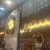 نیروی کار برای رستوران سیمرغ