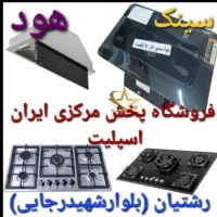 هود مخفی و روکار، سینک ، اجاق گاز کد۷۶۶۵۴ پرنس
