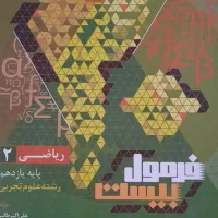 کتاب های کمک آموزشی یازدهم تجربی