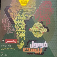 ریاضی۲( پایه یازدهم) رشته تجربی فرمول۲۰
