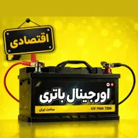 باطری خودرویی/سبک سنگین شبانه روز/قیمت باور نکردنی