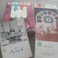تعدادی مجله و کتاب قبل از انقلاب
