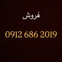 سیم کارت  0912 کد 6 رند تاریخ میلادی سال تولد