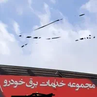 باتری ساز ماهر