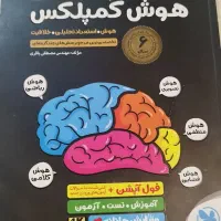 هوش کمپلکس نهم