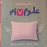 شب امتحان خیلی سبز ریاضی،علوم،فارسی هفتم