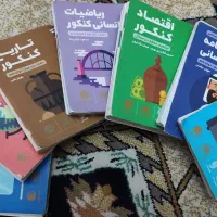 کتاب  درسی کنکور و نهایی