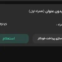 فروش سیم کارت ۹۱۲ رند بسیار کم کارکرد