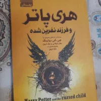 کتاب هری پاتر