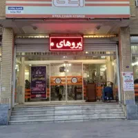 فروشنده