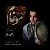 آکادمی موسیقی ناصر عطاپور