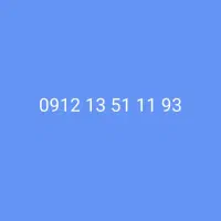 سیم کارت کد یک وتاریخ تولدی