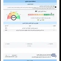 نیازمند رتبه a یا بی چک دار