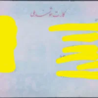 یافتن مدرک هویتی