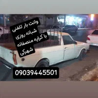وانت تلفنی