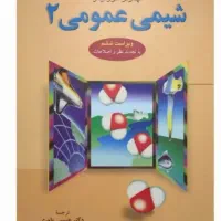 شیمی عمومی مورتیمر