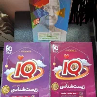 زیست آیکیو دوازدهم جامع