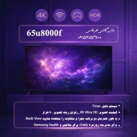 تلویزیون سامسونگ 65U8000F