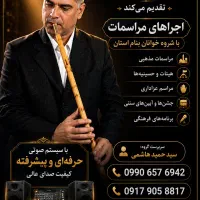 گروه شروه خوانی نینوا