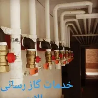 لوله کشی گاز