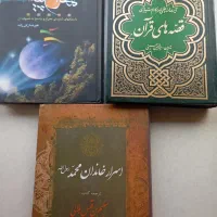 کتاب قرآنی