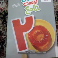 کتاب ماجرای بیست جامع پایه هفتم