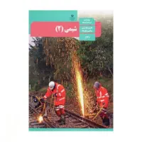 کتاب شیمی یازدهم