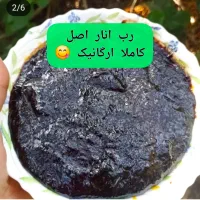 رب انار اصل به شرط موجوده