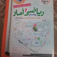 کتاب ریاضی و آمار   انسانی جامع خیلی سبز
