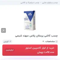 چسب سرامیک بهترین جنس