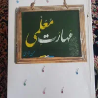 کتاب آزمون فرهنگیان و مهارت معلمی