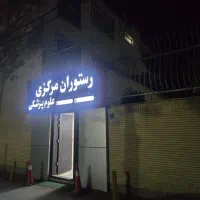 استخدام فیش خوان و میاندار رستوران