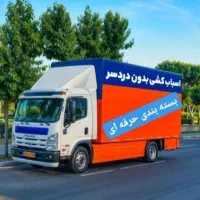 اتوبار اسباب کشی کارگر خالی پیروزی نبرد سبلان هروی
