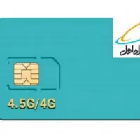 سیمکارت همراه اول09160629097