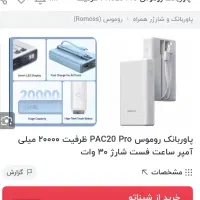 پاور بانک روموس ۲۰ هزار میلی آمپر فست شارژ