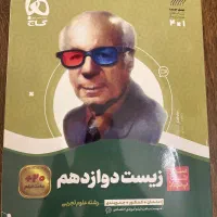سیرتا پیاز زیست دوازدهم