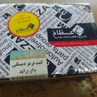 لنت جلو پراید عظام تعداد محدود