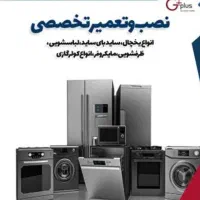 نمایندگی تعمیرات تخصصی لباسشویی ، ساید ، ظرفشویی