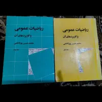 کتاب دانشگاه پیام نور