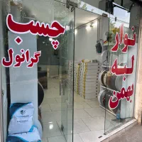 نوار لبه پی وی سی نوار pvc چسب گرانول