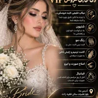 پکیج vip عروس برای تویی که میخوای بدرخشی