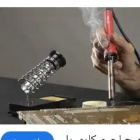 لحیم کاری درست کردن وسایل