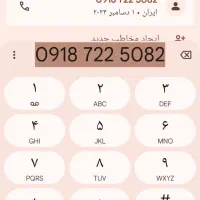 خط رند9187225082